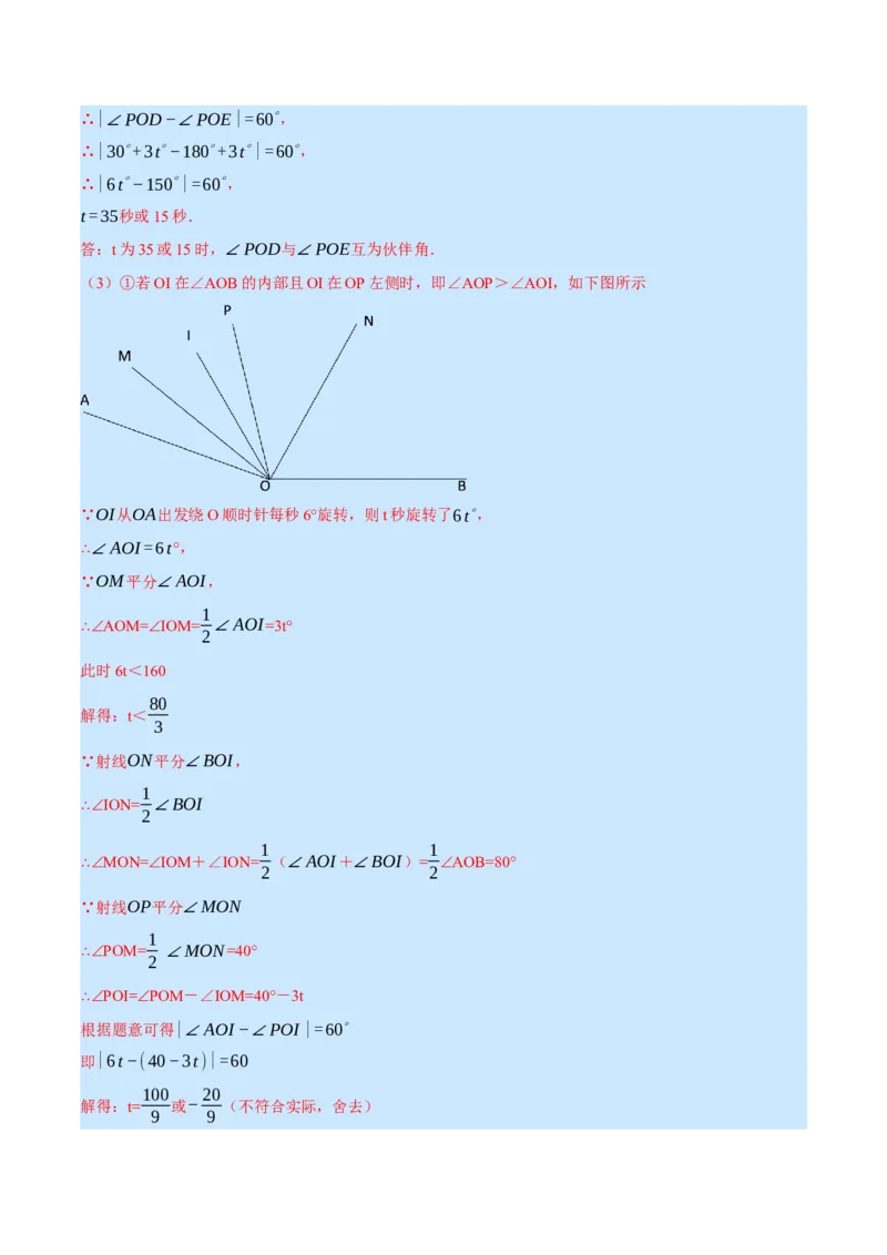 专题7.1期末复习解答压轴题专题（压轴题专项训练）（北师大版）（解析版）_北师大初中数学_7上-北师大版初中数学_7上-初中数学北师大（旧版）赠送_06专项讲练