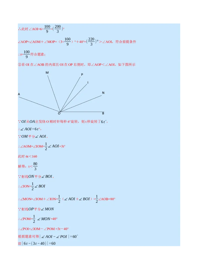 专题7.1期末复习解答压轴题专题（压轴题专项训练）（北师大版）（解析版）_北师大初中数学_7上-北师大版初中数学_7上-初中数学北师大（旧版）赠送_06专项讲练
