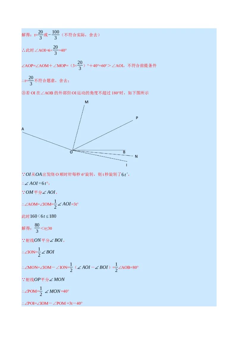 专题7.1期末复习解答压轴题专题（压轴题专项训练）（北师大版）（解析版）_北师大初中数学_7上-北师大版初中数学_7上-初中数学北师大（旧版）赠送_06专项讲练