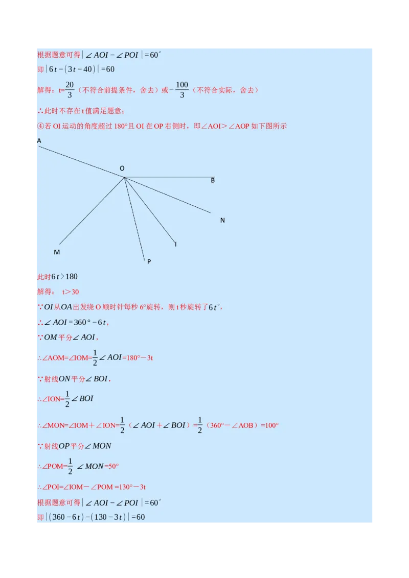 专题7.1期末复习解答压轴题专题（压轴题专项训练）（北师大版）（解析版）_北师大初中数学_7上-北师大版初中数学_7上-初中数学北师大（旧版）赠送_06专项讲练