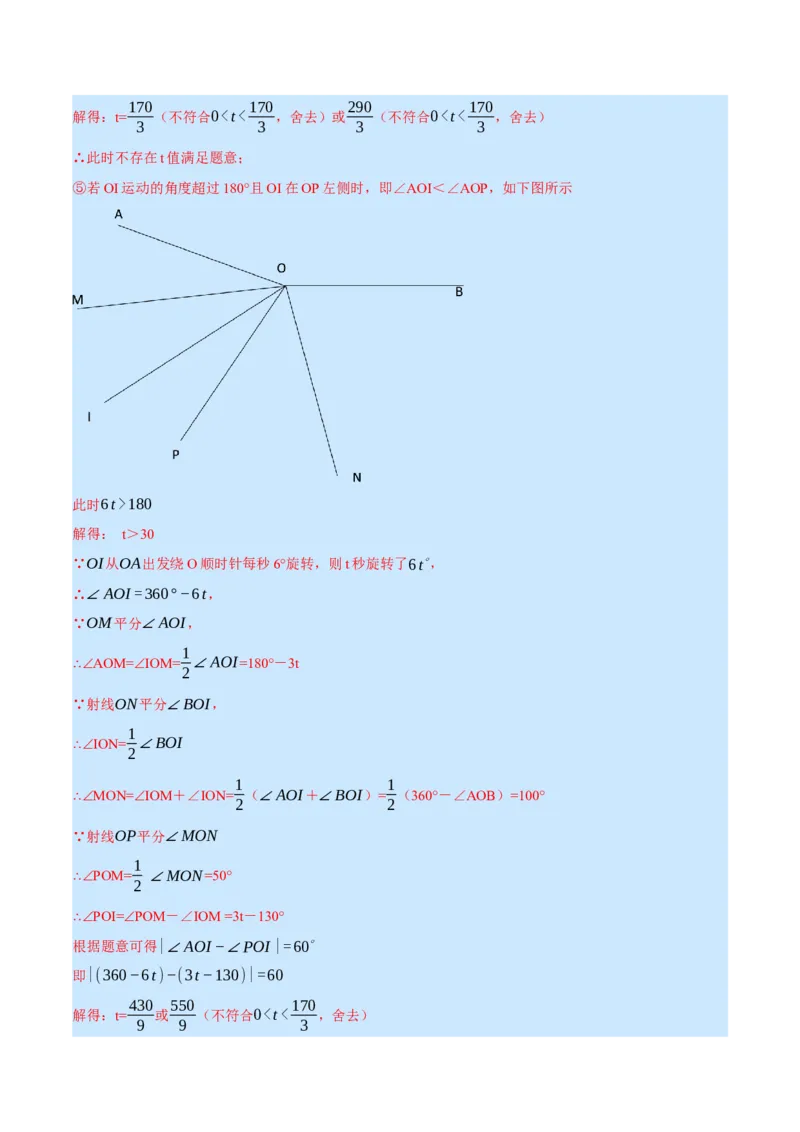 专题7.1期末复习解答压轴题专题（压轴题专项训练）（北师大版）（解析版）_北师大初中数学_7上-北师大版初中数学_7上-初中数学北师大（旧版）赠送_06专项讲练