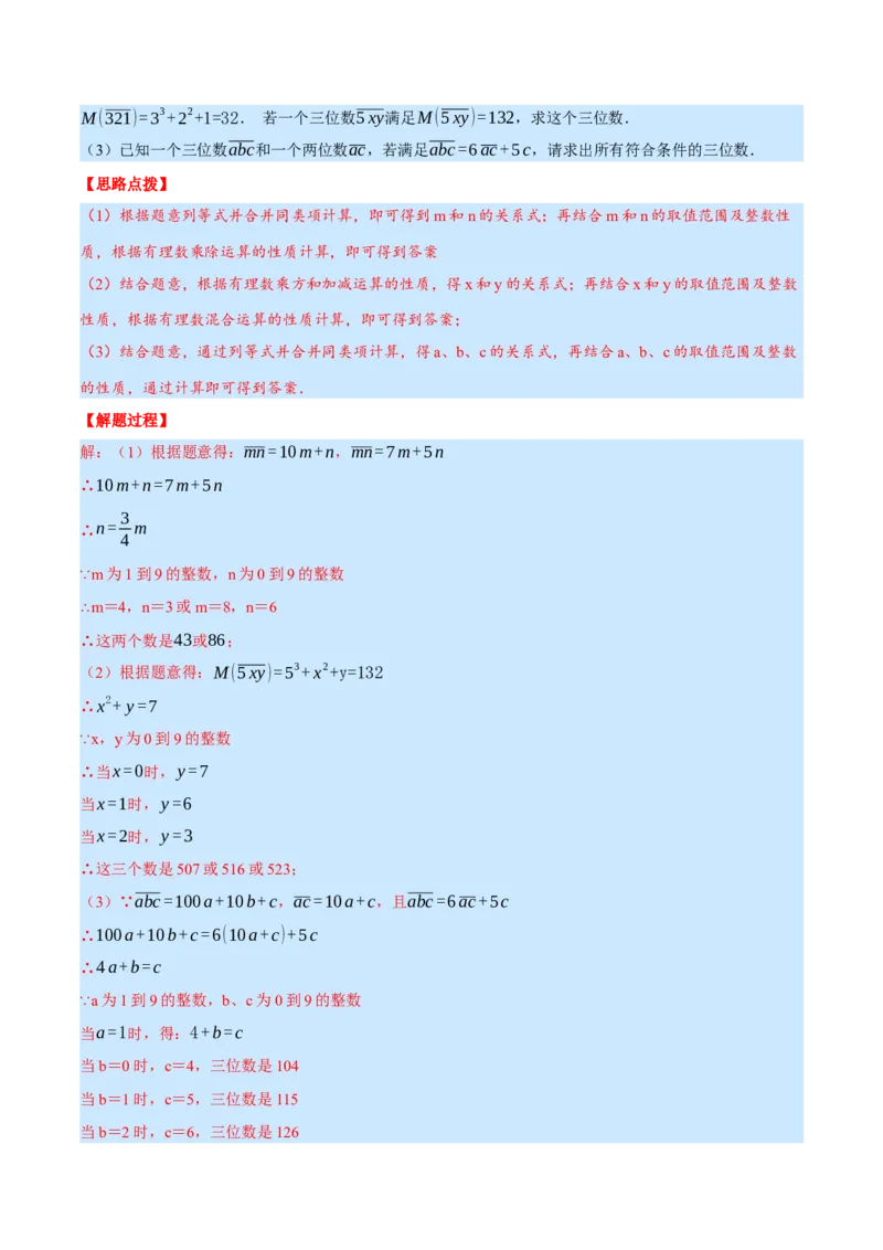 专题7.1期末复习解答压轴题专题（压轴题专项训练）（北师大版）（解析版）_北师大初中数学_7上-北师大版初中数学_7上-初中数学北师大（旧版）赠送_06专项讲练