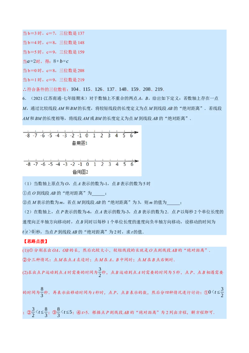 专题7.1期末复习解答压轴题专题（压轴题专项训练）（北师大版）（解析版）_北师大初中数学_7上-北师大版初中数学_7上-初中数学北师大（旧版）赠送_06专项讲练