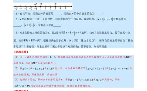 专题7.1期末复习解答压轴题专题（压轴题专项训练）（北师大版）（解析版）_北师大初中数学_7上-北师大版初中数学_7上-初中数学北师大（旧版）赠送_06专项讲练