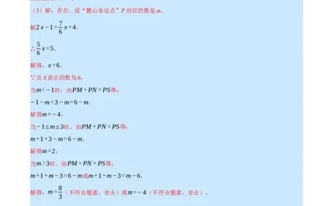 专题7.1期末复习解答压轴题专题（压轴题专项训练）（北师大版）（解析版）_北师大初中数学_7上-北师大版初中数学_7上-初中数学北师大（旧版）赠送_06专项讲练