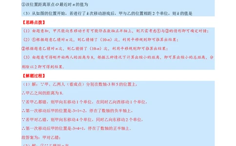 专题7.1期末复习解答压轴题专题（压轴题专项训练）（北师大版）（解析版）_北师大初中数学_7上-北师大版初中数学_7上-初中数学北师大（旧版）赠送_06专项讲练