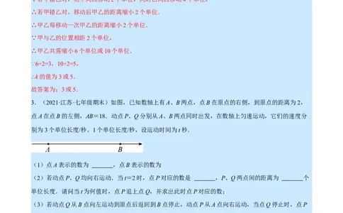 专题7.1期末复习解答压轴题专题（压轴题专项训练）（北师大版）（解析版）_北师大初中数学_7上-北师大版初中数学_7上-初中数学北师大（旧版）赠送_06专项讲练