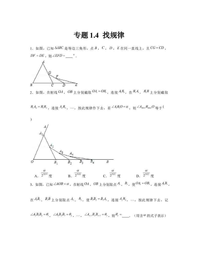 专题1.4找规律（原卷版）_北师大初中数学_8下-北师大版初中数学_旧版-可参考_06专项讲练_八年级数学下册单元题型精练（基础题型+强化题型）（北师大版）