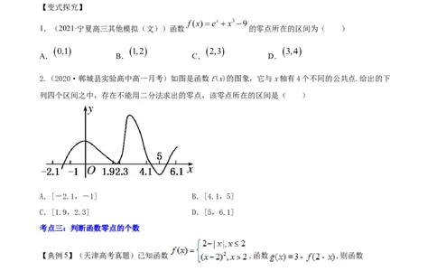 专题3.8函数与方程2022年高考数学一轮复习讲练测（新教材新高考）（讲）原卷版_02高考数学_新高考复习资料_2022年新高考资料_2022年高考数学一轮复习讲练测（新教材新高考）8.21更新