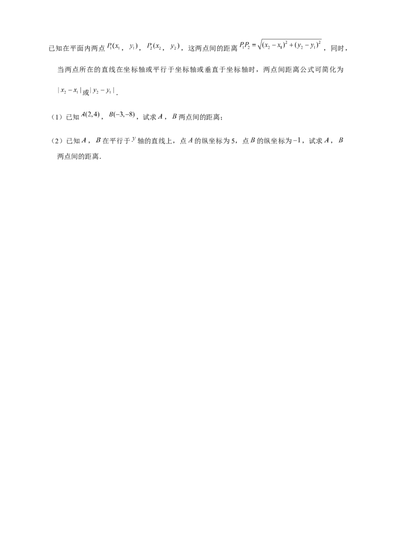 专题16两点间距离公式（原卷版）_北师大初中数学_8上-北师大版初中数学_旧版_06专项讲练_微专题2022-2023学年八年级数学上册常考点微专题提分精练（北师大版）