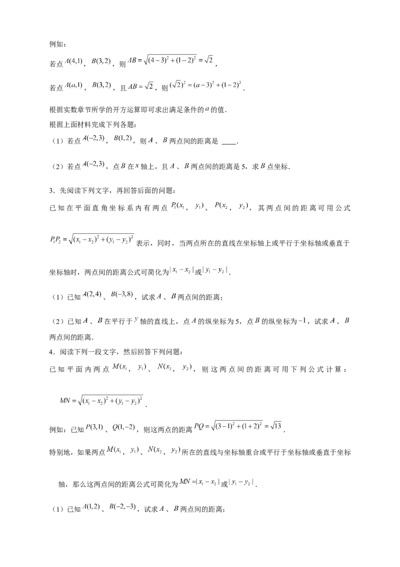 专题16两点间距离公式（原卷版）_北师大初中数学_8上-北师大版初中数学_旧版_06专项讲练_微专题2022-2023学年八年级数学上册常考点微专题提分精练（北师大版）