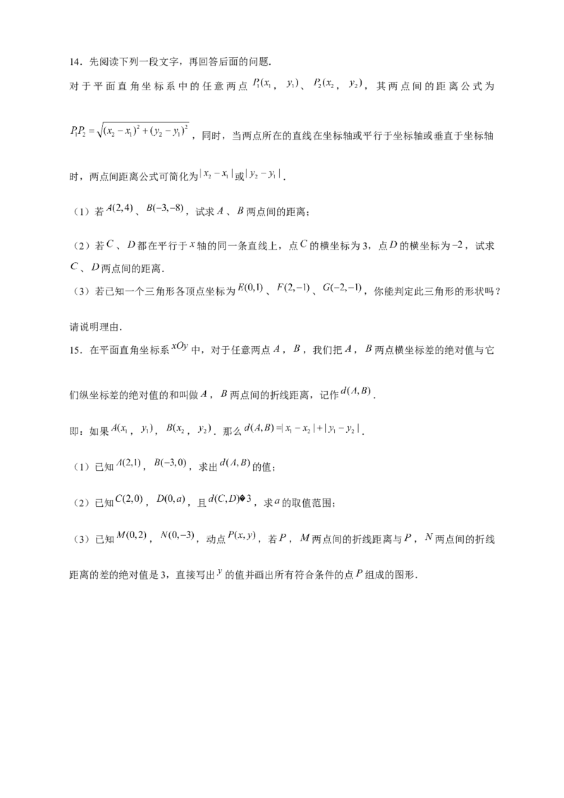 专题16两点间距离公式（原卷版）_北师大初中数学_8上-北师大版初中数学_旧版_06专项讲练_微专题2022-2023学年八年级数学上册常考点微专题提分精练（北师大版）
