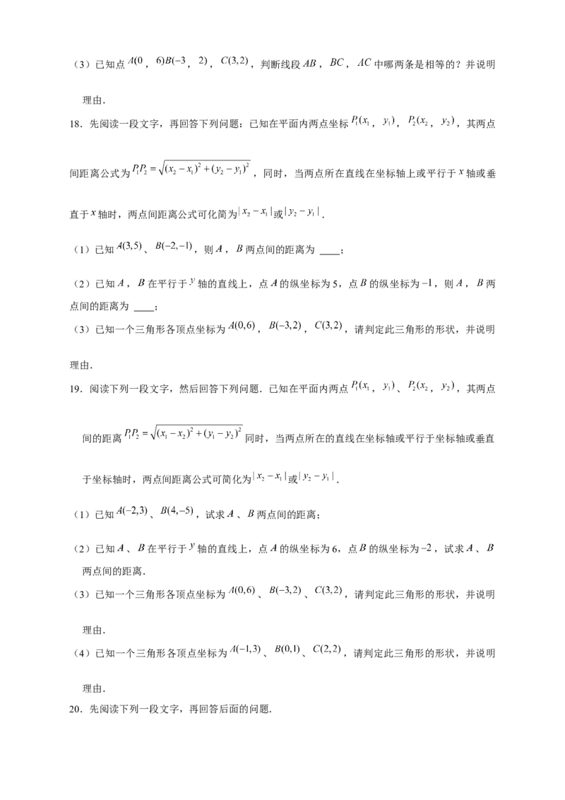 专题16两点间距离公式（原卷版）_北师大初中数学_8上-北师大版初中数学_旧版_06专项讲练_微专题2022-2023学年八年级数学上册常考点微专题提分精练（北师大版）