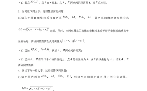 专题16两点间距离公式（原卷版）_北师大初中数学_8上-北师大版初中数学_旧版_06专项讲练_微专题2022-2023学年八年级数学上册常考点微专题提分精练（北师大版）