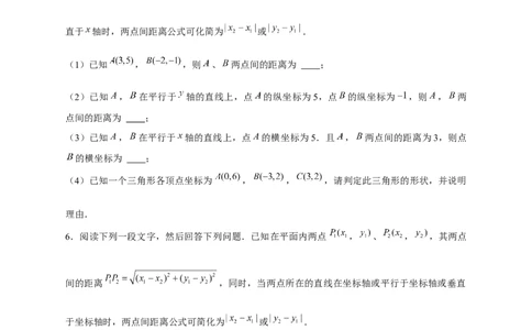 专题16两点间距离公式（原卷版）_北师大初中数学_8上-北师大版初中数学_旧版_06专项讲练_微专题2022-2023学年八年级数学上册常考点微专题提分精练（北师大版）