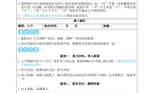 17刘胡兰教案_25秋1-6年级语文上册课件教案_25秋统编版语文二年级上册_统编版语文二年级上册教学资源包（25秋状元大课堂）_2.2语上教案_6.第六单元