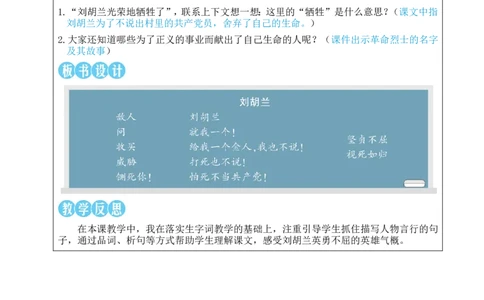 17刘胡兰教案_25秋1-6年级语文上册课件教案_25秋统编版语文二年级上册_统编版语文二年级上册教学资源包（25秋状元大课堂）_2.2语上教案_6.第六单元