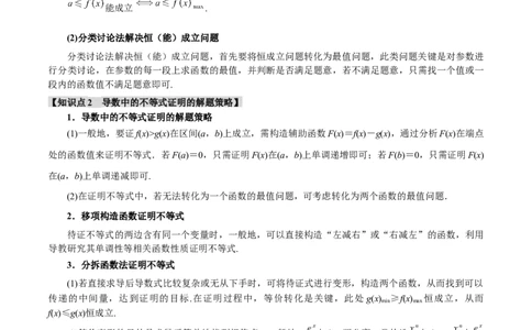 专题3.5导数的综合应用八大题型（讲义）（举一反三）（新高考专用）（原卷版）_02高考数学_2025年新高考资料_二轮复习_一、热点题型篇