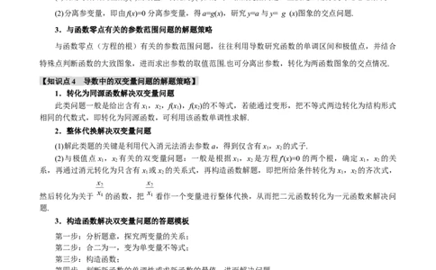 专题3.5导数的综合应用八大题型（讲义）（举一反三）（新高考专用）（原卷版）_02高考数学_2025年新高考资料_二轮复习_一、热点题型篇