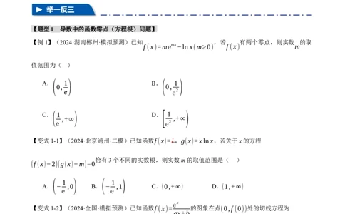 专题3.5导数的综合应用八大题型（讲义）（举一反三）（新高考专用）（原卷版）_02高考数学_2025年新高考资料_二轮复习_一、热点题型篇