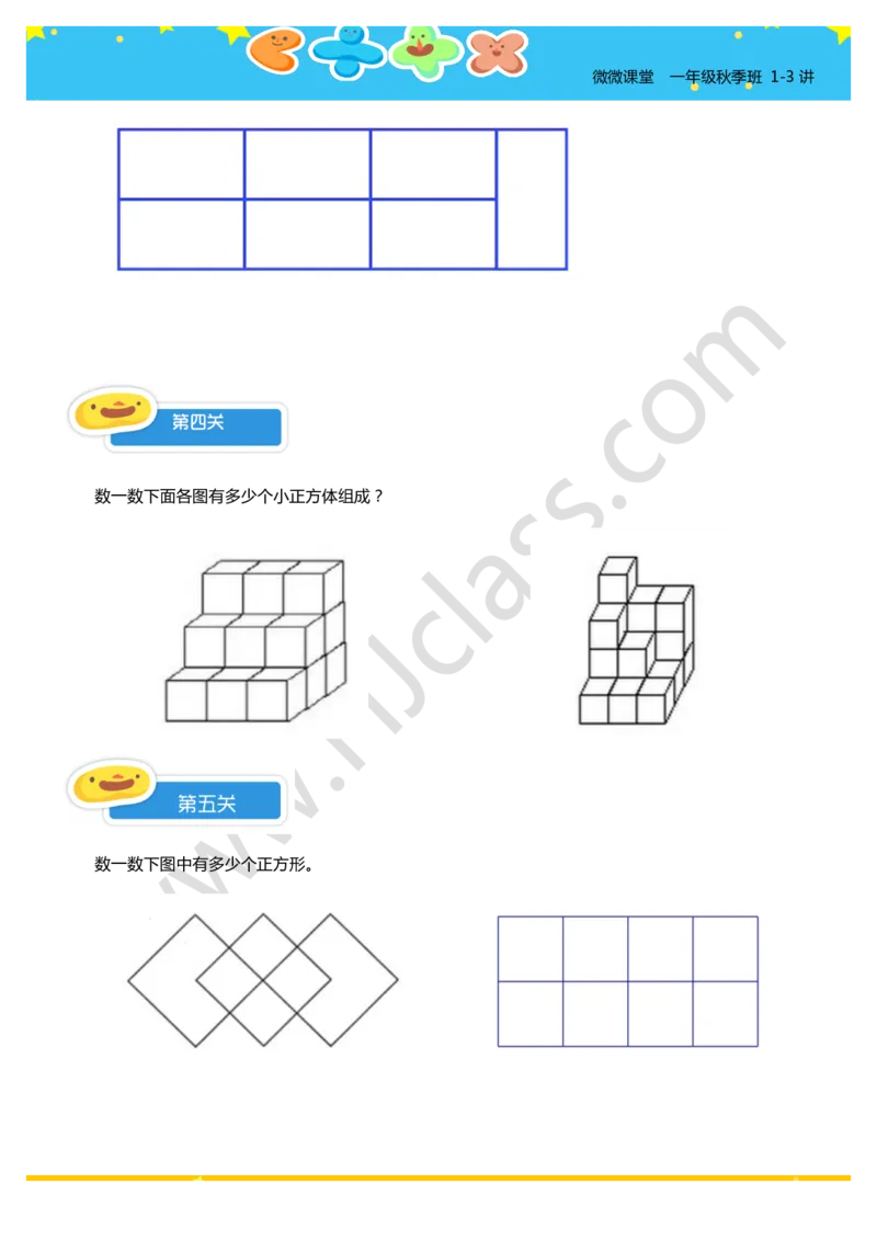 1-3讲综合练习题_奥数专题合集_H003小学奥数培训班课程+习题_一年级