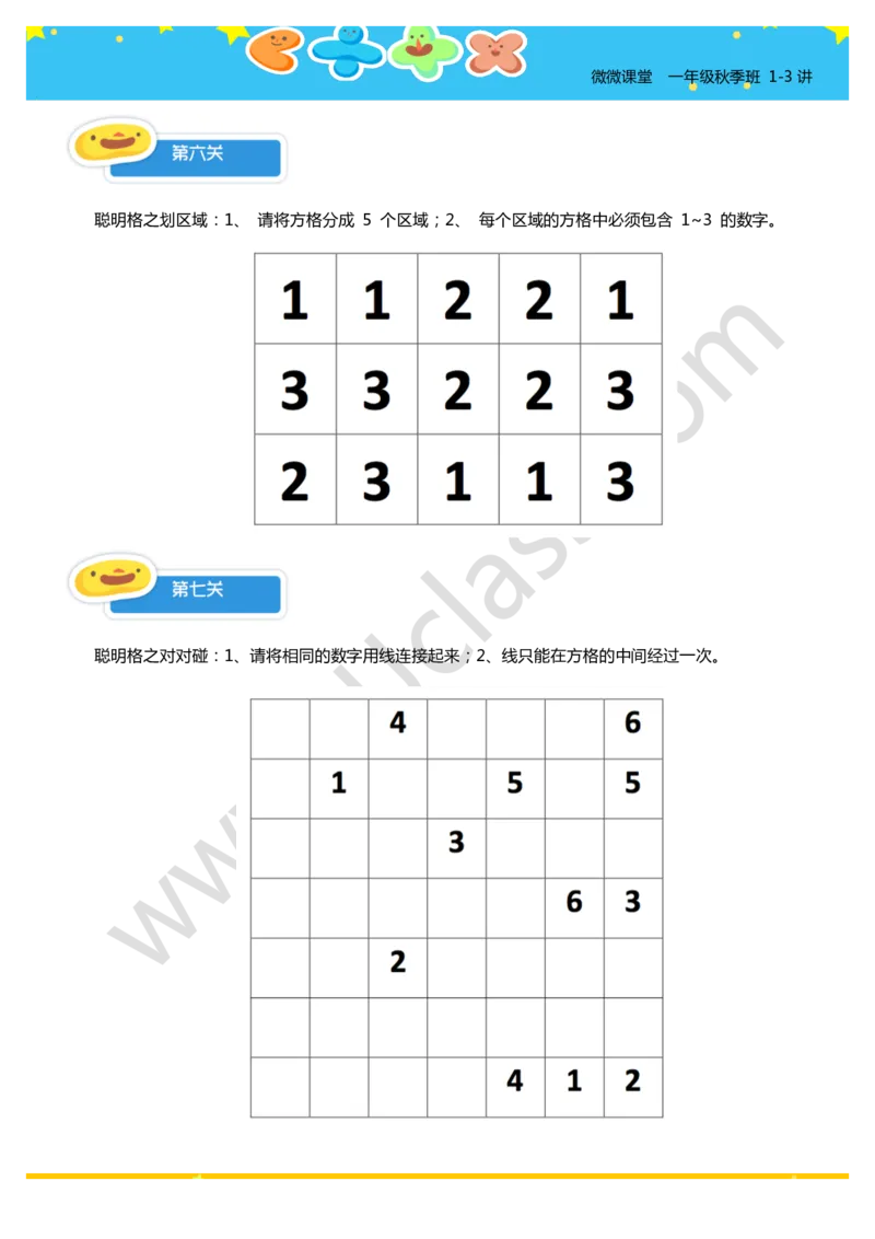 1-3讲综合练习题_奥数专题合集_H003小学奥数培训班课程+习题_一年级
