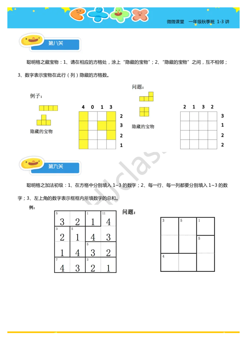 1-3讲综合练习题_奥数专题合集_H003小学奥数培训班课程+习题_一年级