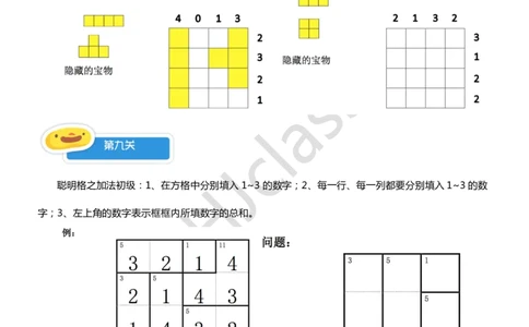 1-3讲综合练习题_奥数专题合集_H003小学奥数培训班课程+习题_一年级