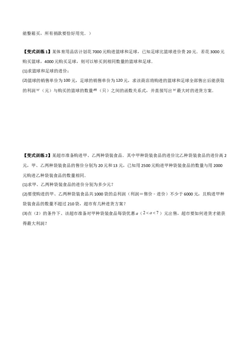 专题10分式方程应用的三种考法全攻略（原卷版）_北师大初中数学_8下-北师大版初中数学_旧版-可参考_06专项讲练