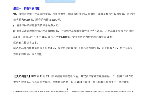 专题10分式方程应用的三种考法全攻略（原卷版）_北师大初中数学_8下-北师大版初中数学_旧版-可参考_06专项讲练