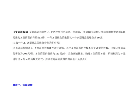 专题10分式方程应用的三种考法全攻略（原卷版）_北师大初中数学_8下-北师大版初中数学_旧版-可参考_06专项讲练