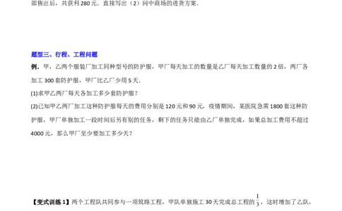 专题10分式方程应用的三种考法全攻略（原卷版）_北师大初中数学_8下-北师大版初中数学_旧版-可参考_06专项讲练