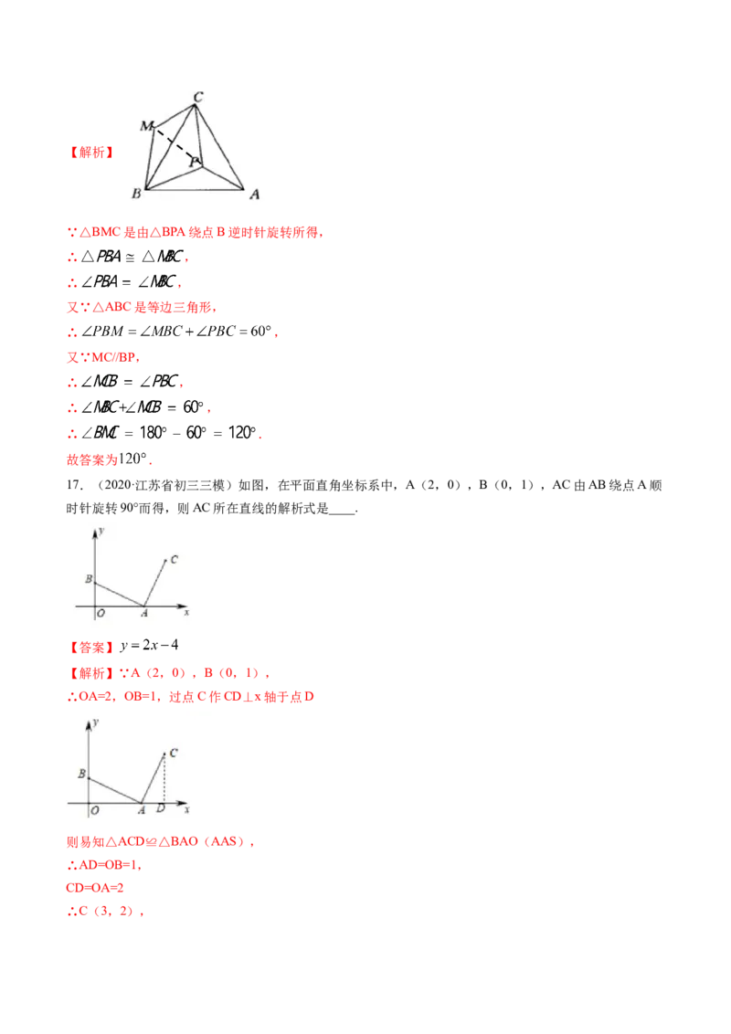 专题3.2-4图形的旋转与中心对称图形（测试）-简单数学之八年级下册同步讲练（解析版）（北师大）_北师大初中数学_8下-北师大版初中数学_旧版-可参考_06专项讲练