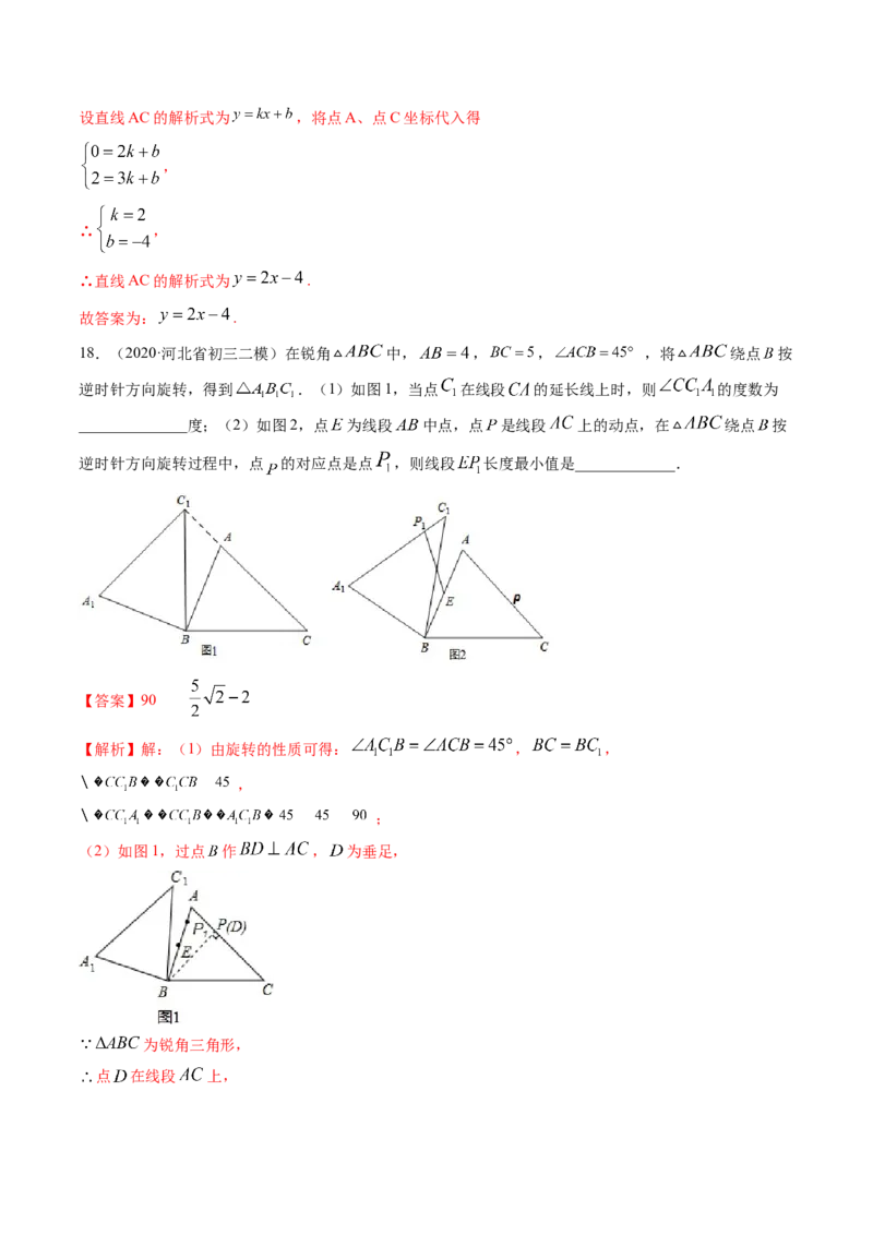 专题3.2-4图形的旋转与中心对称图形（测试）-简单数学之八年级下册同步讲练（解析版）（北师大）_北师大初中数学_8下-北师大版初中数学_旧版-可参考_06专项讲练