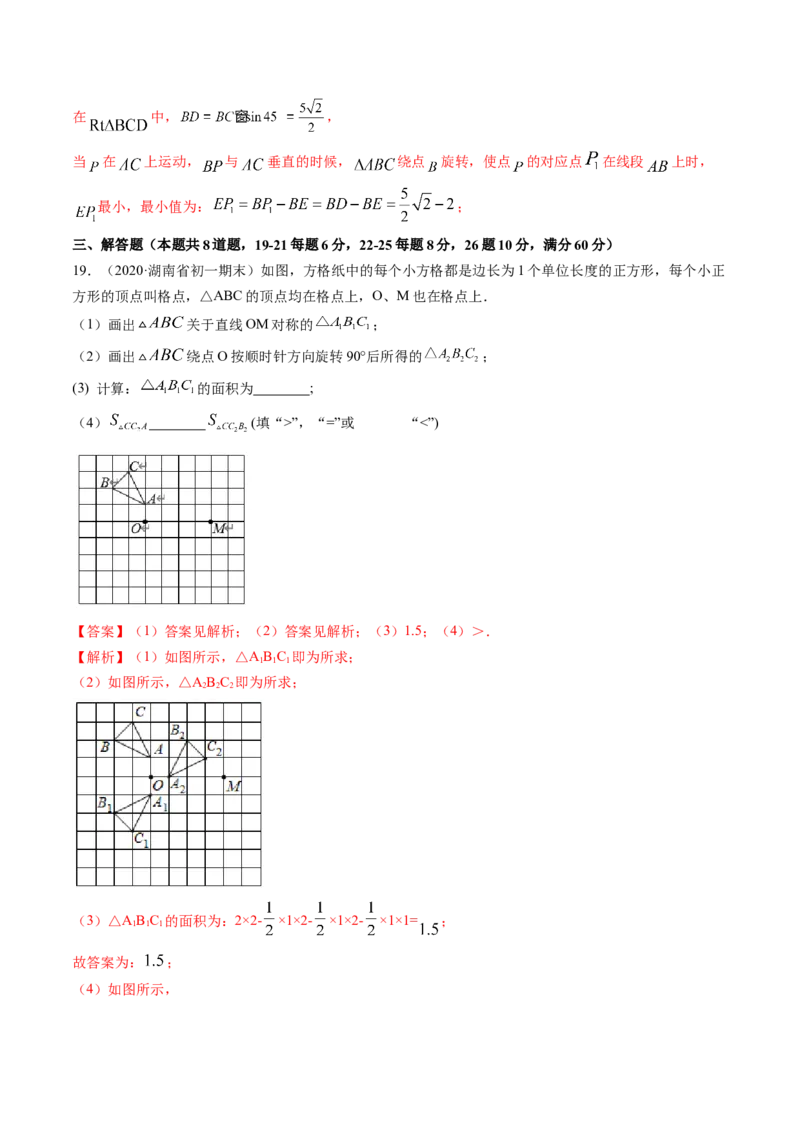 专题3.2-4图形的旋转与中心对称图形（测试）-简单数学之八年级下册同步讲练（解析版）（北师大）_北师大初中数学_8下-北师大版初中数学_旧版-可参考_06专项讲练
