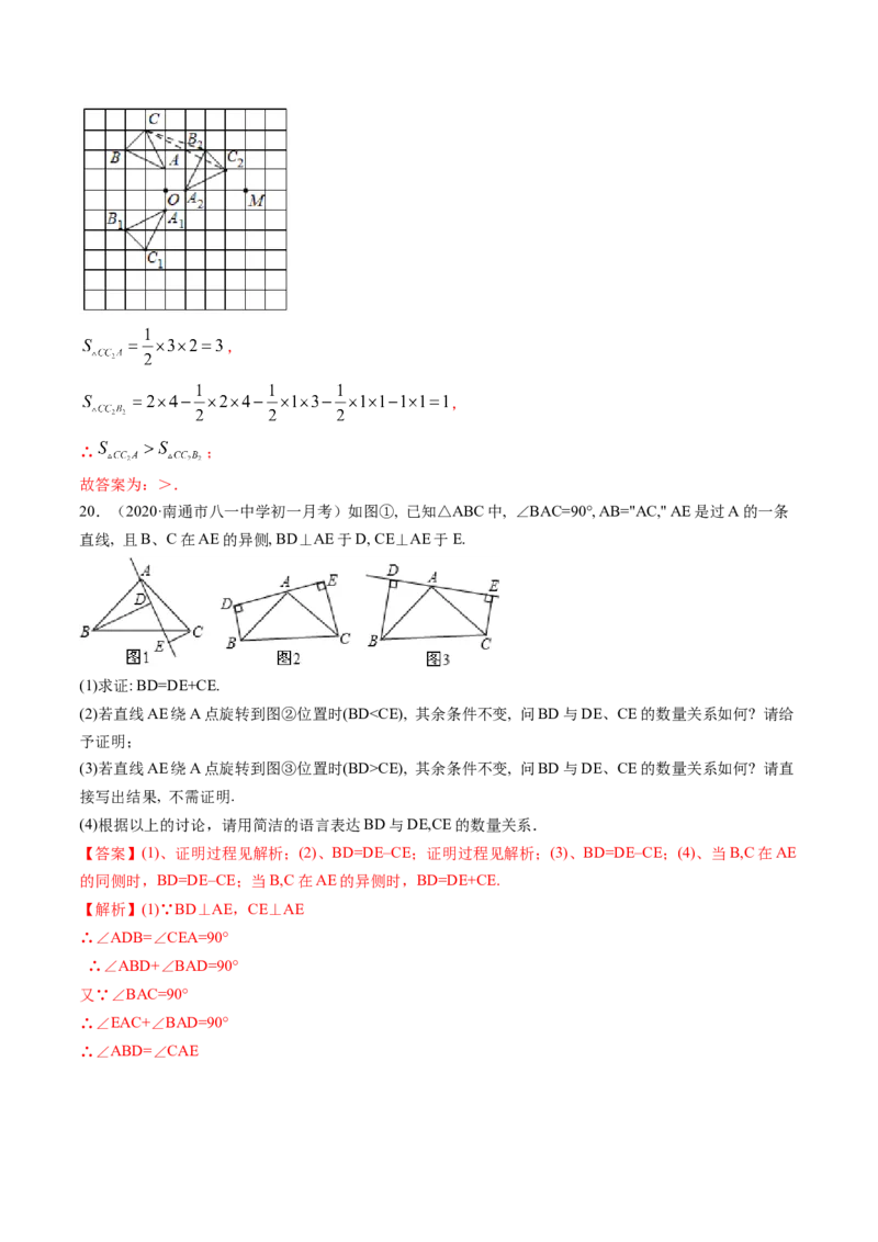 专题3.2-4图形的旋转与中心对称图形（测试）-简单数学之八年级下册同步讲练（解析版）（北师大）_北师大初中数学_8下-北师大版初中数学_旧版-可参考_06专项讲练