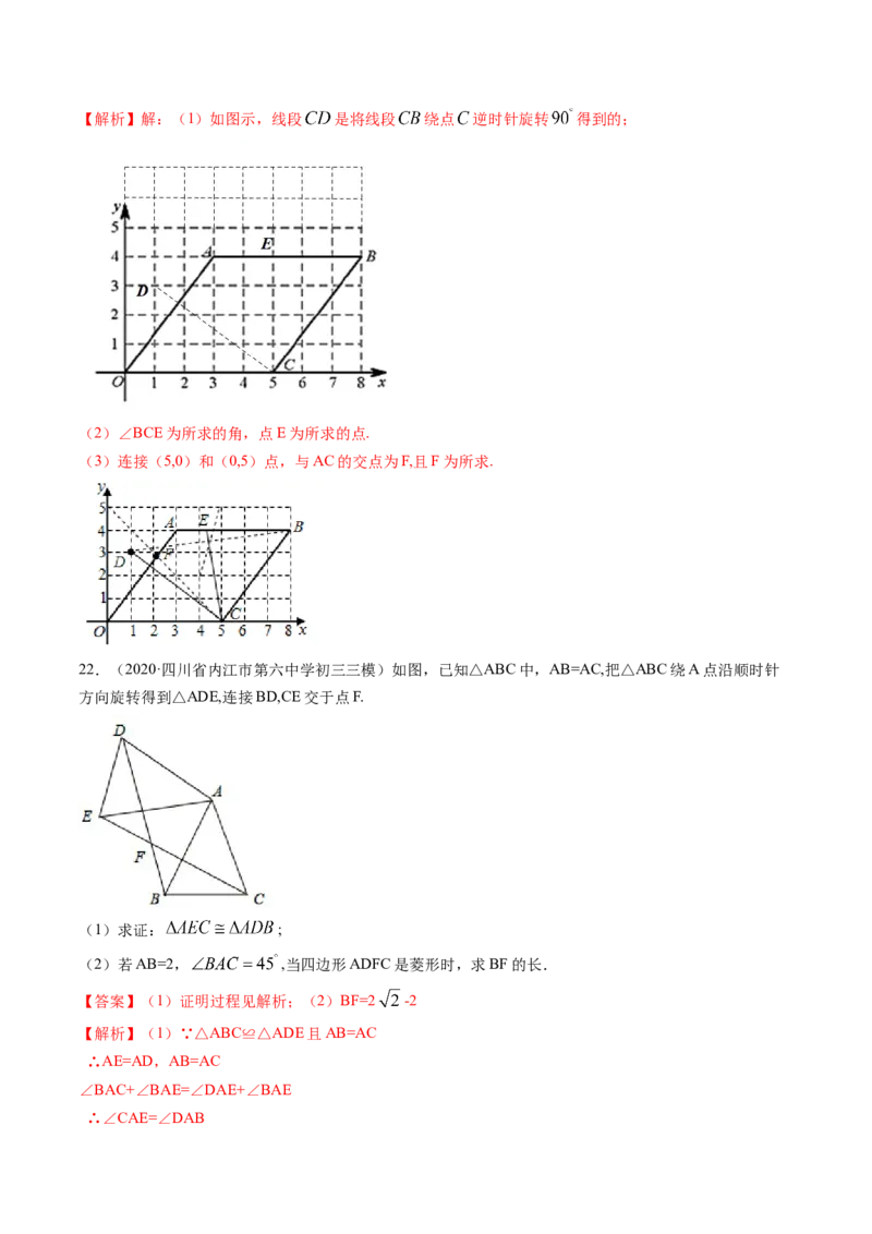 专题3.2-4图形的旋转与中心对称图形（测试）-简单数学之八年级下册同步讲练（解析版）（北师大）_北师大初中数学_8下-北师大版初中数学_旧版-可参考_06专项讲练