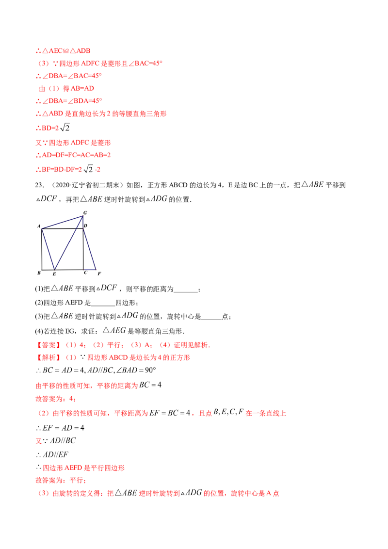 专题3.2-4图形的旋转与中心对称图形（测试）-简单数学之八年级下册同步讲练（解析版）（北师大）_北师大初中数学_8下-北师大版初中数学_旧版-可参考_06专项讲练