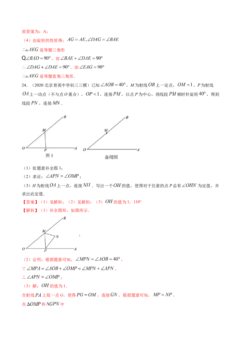 专题3.2-4图形的旋转与中心对称图形（测试）-简单数学之八年级下册同步讲练（解析版）（北师大）_北师大初中数学_8下-北师大版初中数学_旧版-可参考_06专项讲练