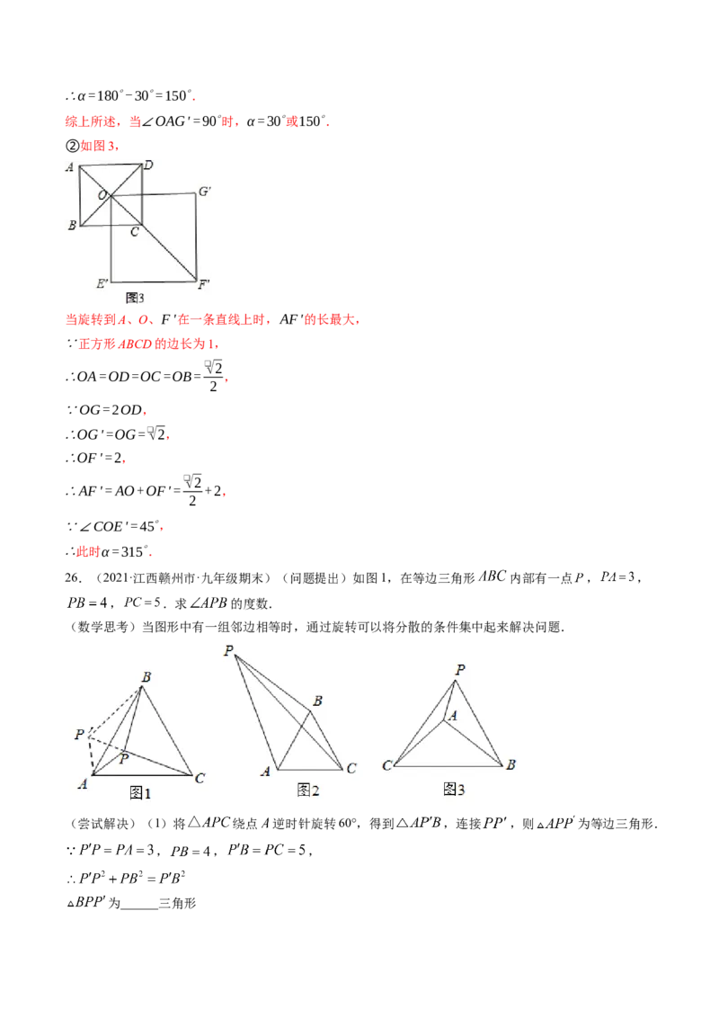 专题3.2-4图形的旋转与中心对称图形（测试）-简单数学之八年级下册同步讲练（解析版）（北师大）_北师大初中数学_8下-北师大版初中数学_旧版-可参考_06专项讲练