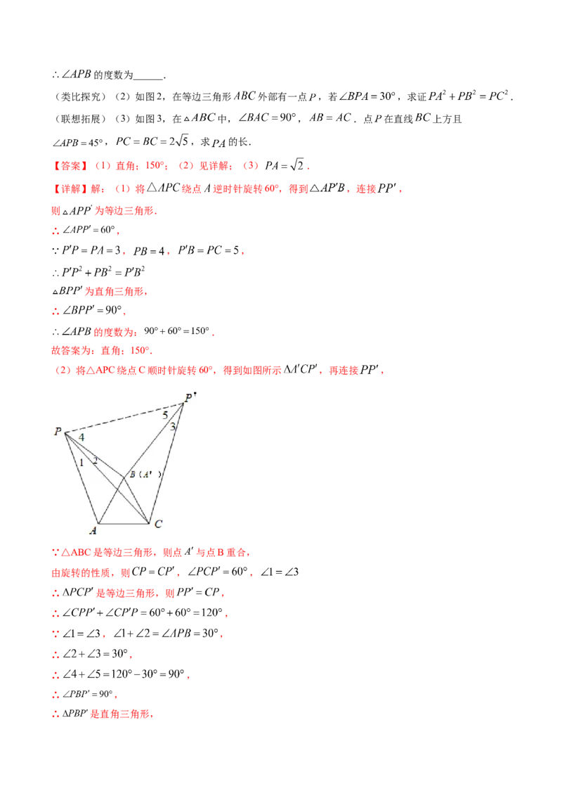 专题3.2-4图形的旋转与中心对称图形（测试）-简单数学之八年级下册同步讲练（解析版）（北师大）_北师大初中数学_8下-北师大版初中数学_旧版-可参考_06专项讲练