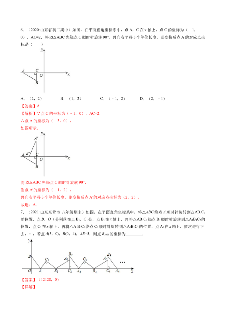 专题3.2-4图形的旋转与中心对称图形（测试）-简单数学之八年级下册同步讲练（解析版）（北师大）_北师大初中数学_8下-北师大版初中数学_旧版-可参考_06专项讲练