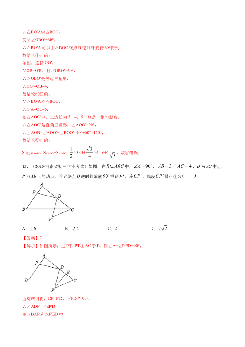 专题3.2-4图形的旋转与中心对称图形（测试）-简单数学之八年级下册同步讲练（解析版）（北师大）_北师大初中数学_8下-北师大版初中数学_旧版-可参考_06专项讲练