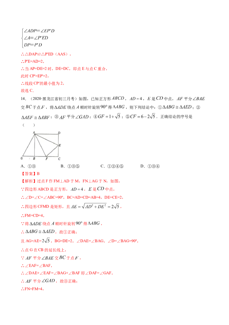 专题3.2-4图形的旋转与中心对称图形（测试）-简单数学之八年级下册同步讲练（解析版）（北师大）_北师大初中数学_8下-北师大版初中数学_旧版-可参考_06专项讲练