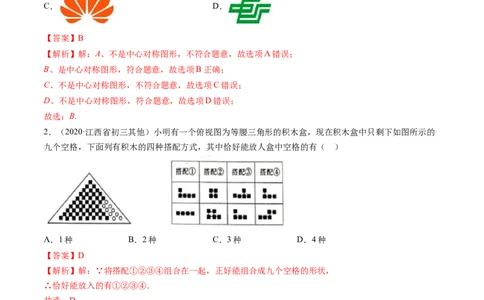 专题3.2-4图形的旋转与中心对称图形（测试）-简单数学之八年级下册同步讲练（解析版）（北师大）_北师大初中数学_8下-北师大版初中数学_旧版-可参考_06专项讲练