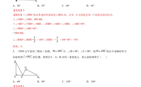 专题3.2-4图形的旋转与中心对称图形（测试）-简单数学之八年级下册同步讲练（解析版）（北师大）_北师大初中数学_8下-北师大版初中数学_旧版-可参考_06专项讲练