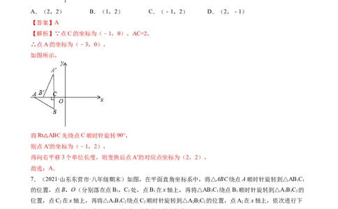 专题3.2-4图形的旋转与中心对称图形（测试）-简单数学之八年级下册同步讲练（解析版）（北师大）_北师大初中数学_8下-北师大版初中数学_旧版-可参考_06专项讲练
