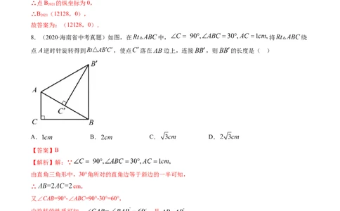 专题3.2-4图形的旋转与中心对称图形（测试）-简单数学之八年级下册同步讲练（解析版）（北师大）_北师大初中数学_8下-北师大版初中数学_旧版-可参考_06专项讲练