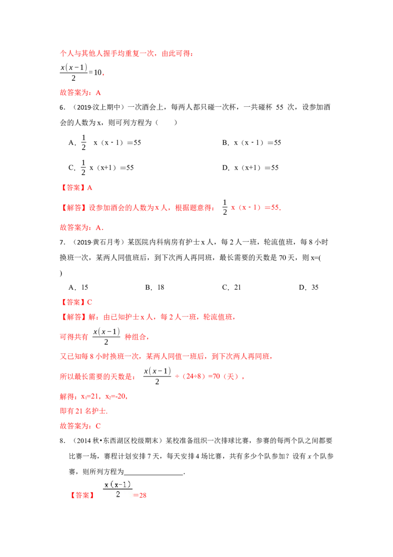 专题2.6一元二次方程应用-传播、比赛问题（专项训练）_北师大初中数学_9上-北师大版初中数学_06专项讲练_2022-2023学年九年级数学上册《同步考点解读&bull;专题训练》（北师大版）