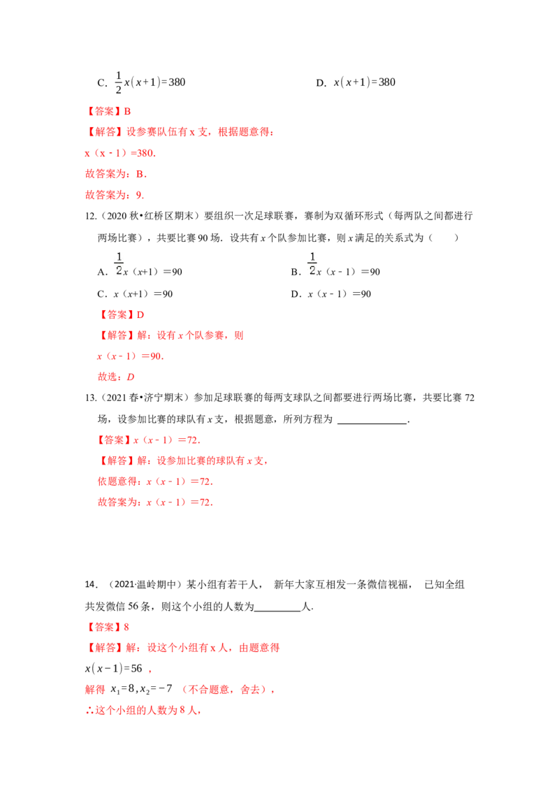 专题2.6一元二次方程应用-传播、比赛问题（专项训练）_北师大初中数学_9上-北师大版初中数学_06专项讲练_2022-2023学年九年级数学上册《同步考点解读&bull;专题训练》（北师大版）